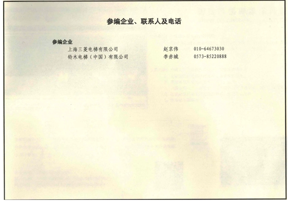 13J404电梯自动扶梯自动人行道_91-95.pdf_第3页