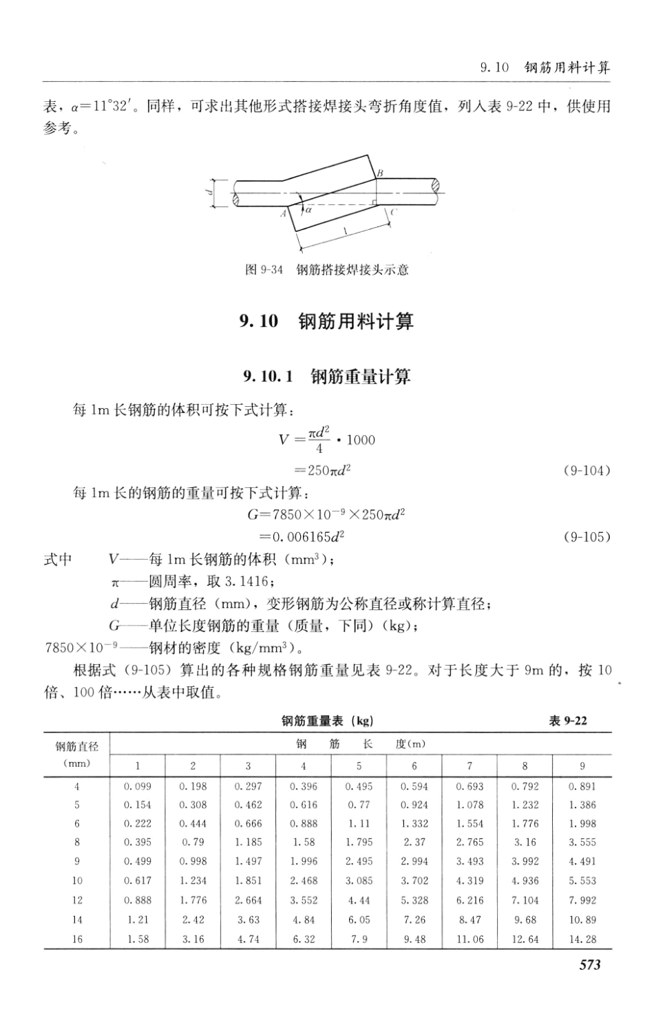 建筑施工计算手册 第3版 [江正荣 著] 2013年_601-650.pdf_第1页