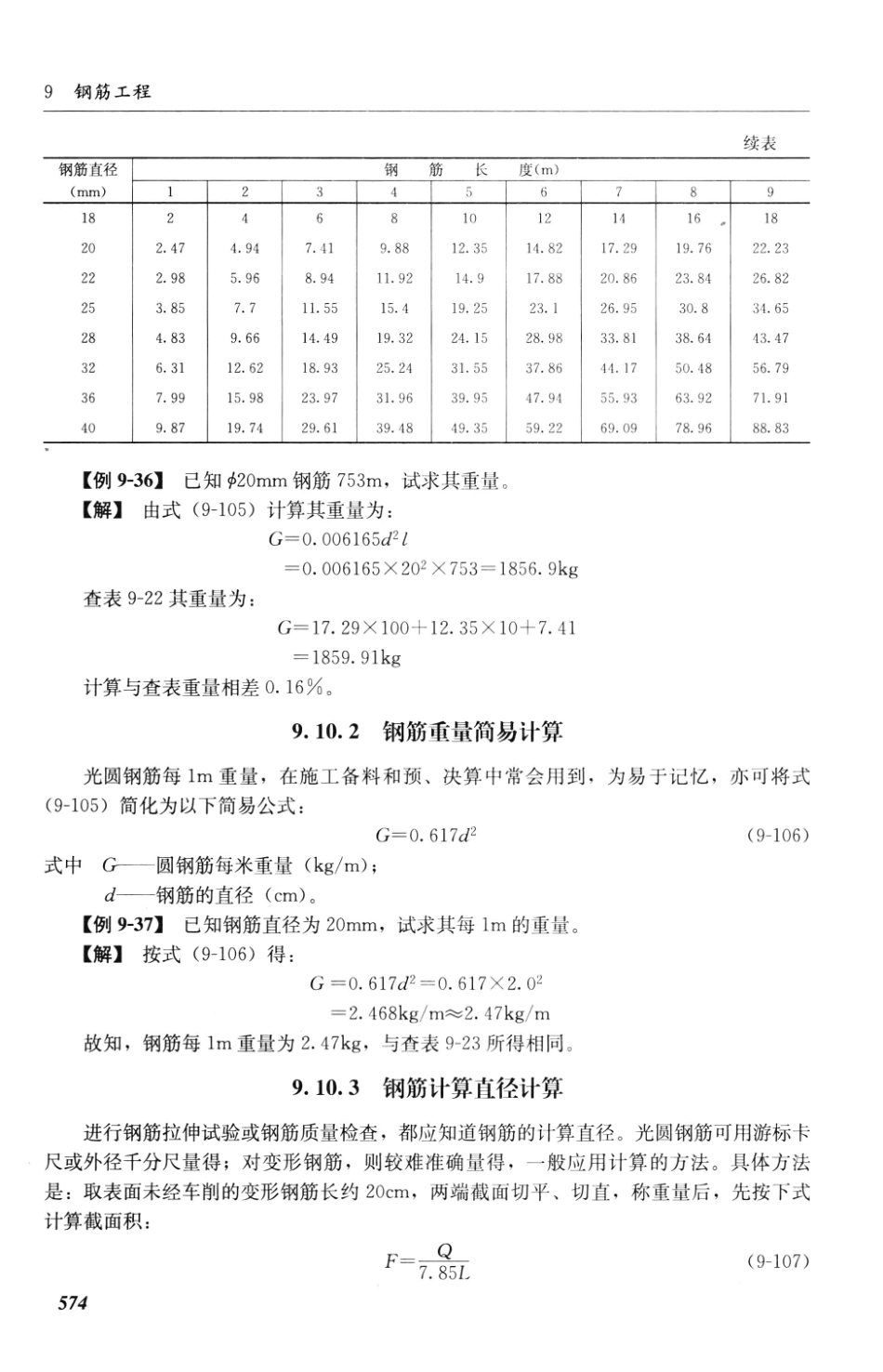 建筑施工计算手册 第3版 [江正荣 著] 2013年_601-650.pdf_第2页