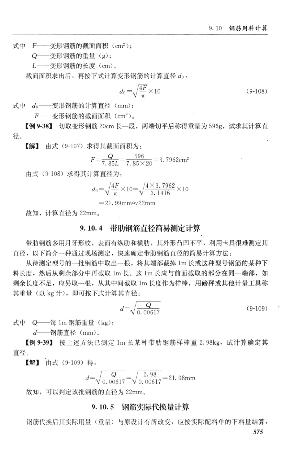 建筑施工计算手册 第3版 [江正荣 著] 2013年_601-650.pdf_第3页