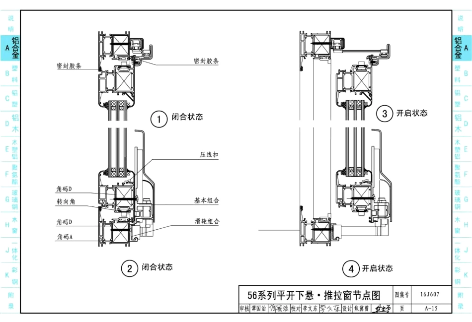 16J607 建筑节能门窗_41-80.pdf_第1页