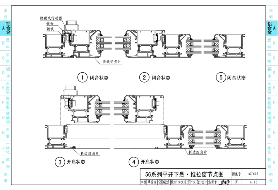 16J607 建筑节能门窗_41-80.pdf_第2页