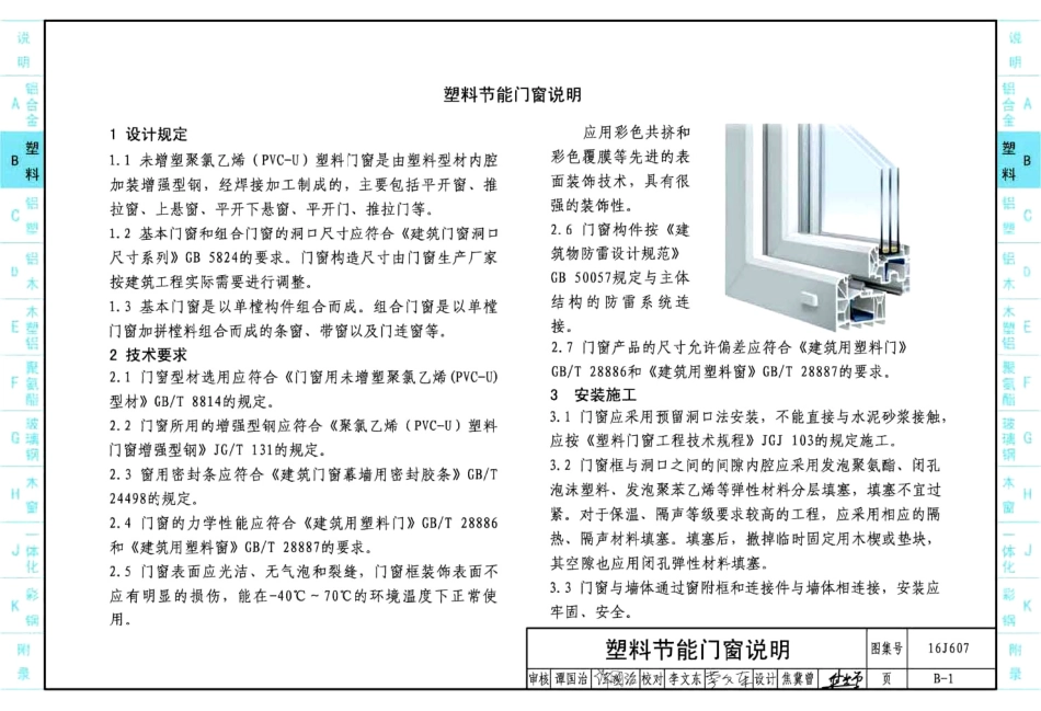 16J607 建筑节能门窗_41-80.pdf_第3页