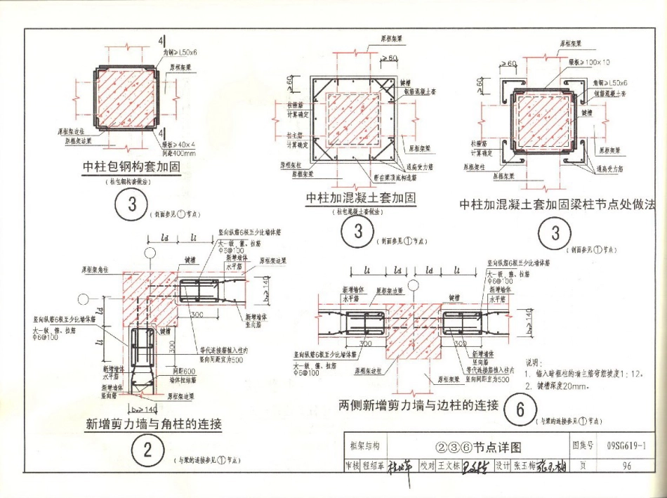 09SG619-1 房屋建筑抗震加固(一)(中小学校舍抗震加固)(有水印)_97-125.pdf_第2页