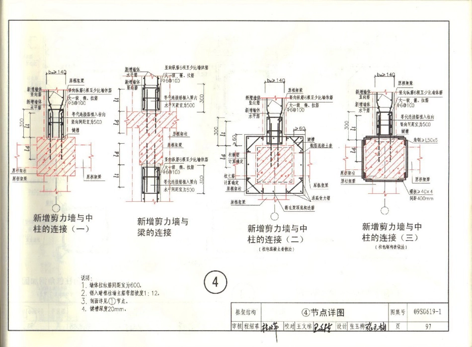 09SG619-1 房屋建筑抗震加固(一)(中小学校舍抗震加固)(有水印)_97-125.pdf_第3页