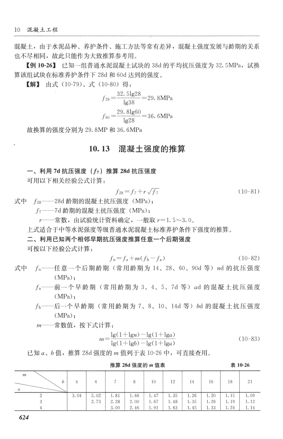 建筑施工计算手册 第3版 [江正荣 著] 2013年_651-700.pdf_第2页