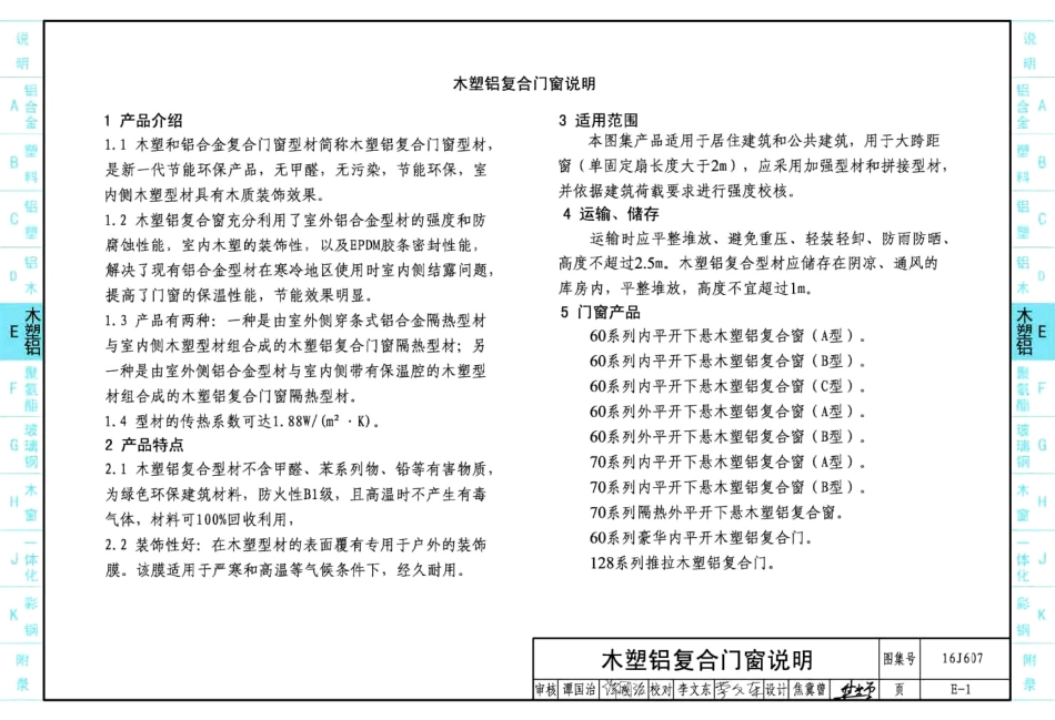 16J607 建筑节能门窗_81-120.pdf_第3页