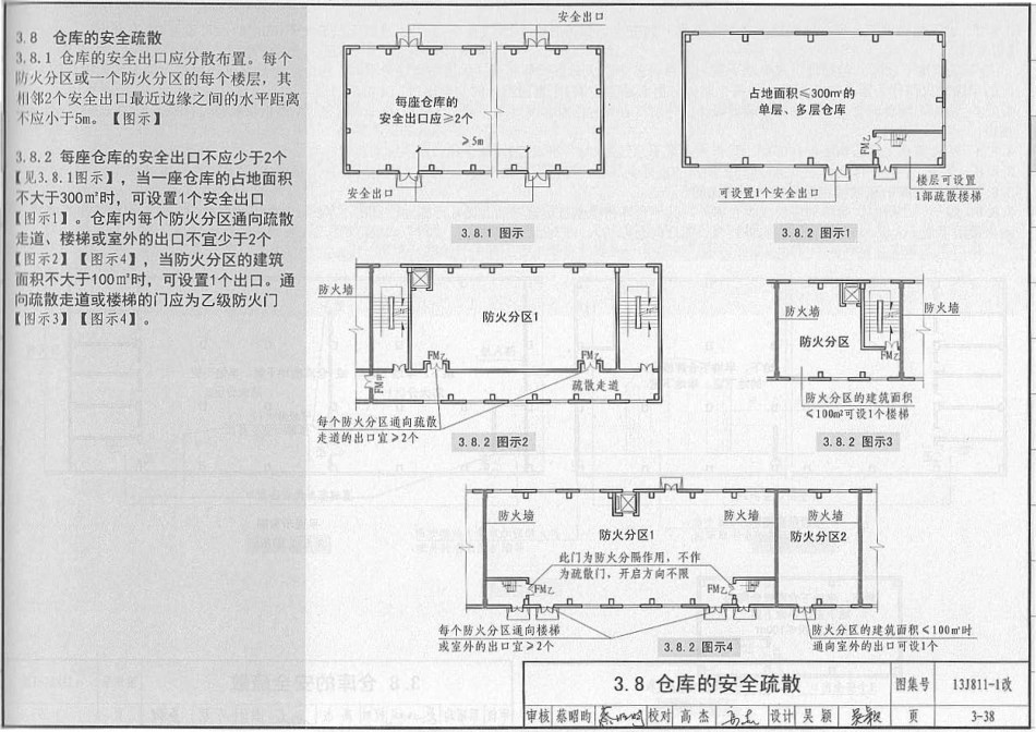 13J811-1改 《建筑设计防火规范》图示_51-100.pdf_第3页