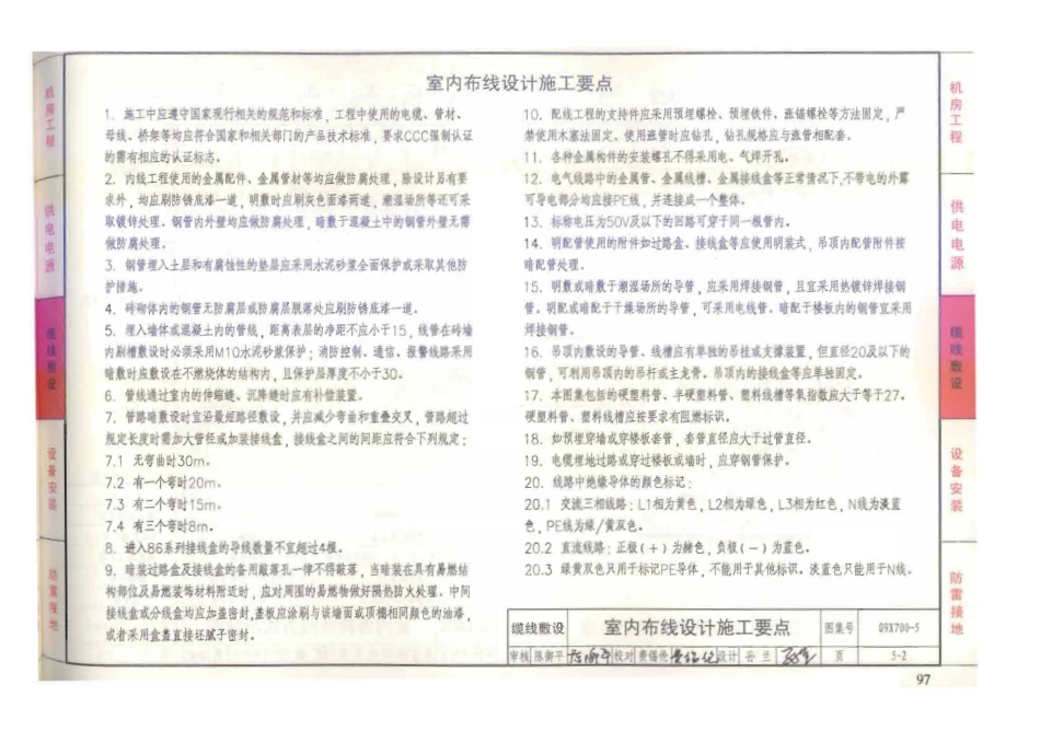 09X700 智能建筑弱电工程设计与施工(下册)(不清晰)_101-200.pdf_第1页