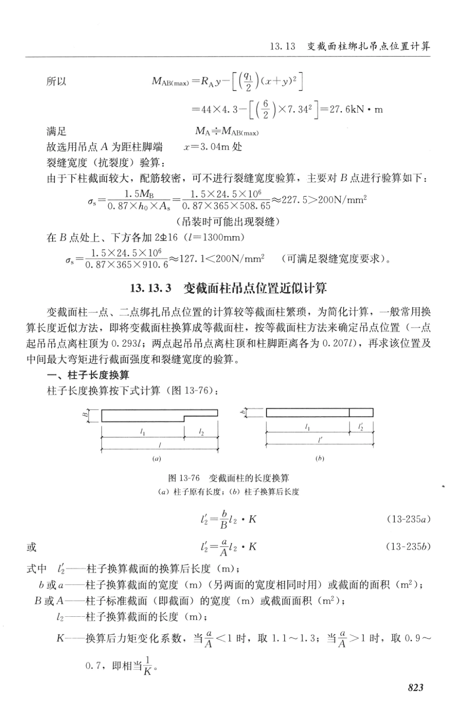 建筑施工计算手册 第3版 [江正荣 著] 2013年_851-900.pdf_第1页