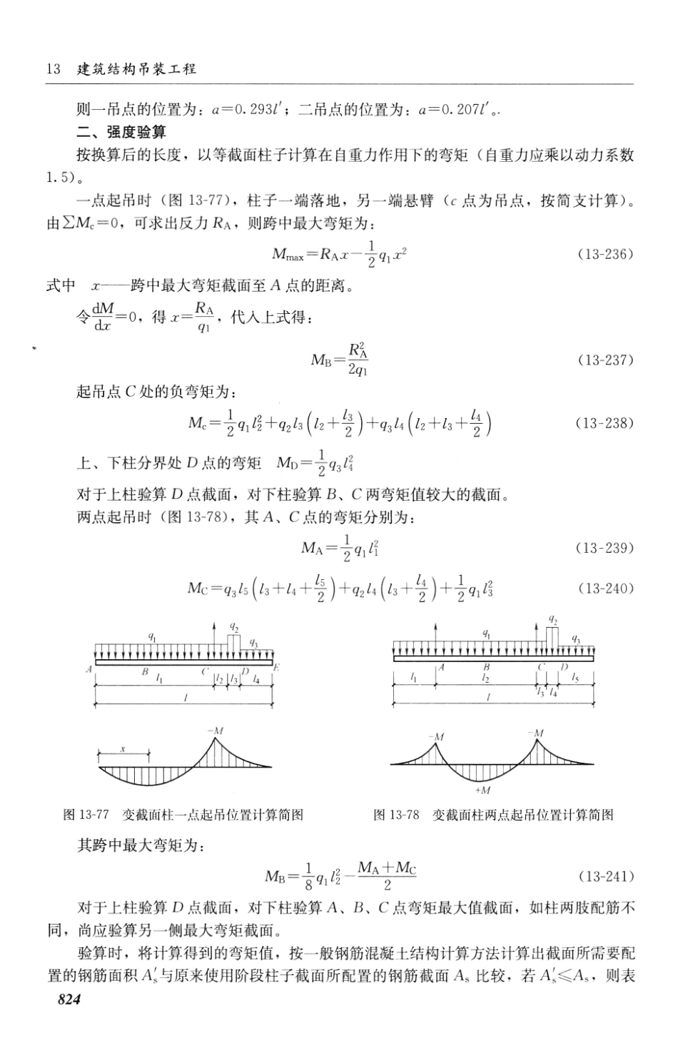 建筑施工计算手册 第3版 [江正荣 著] 2013年_851-900.pdf_第2页