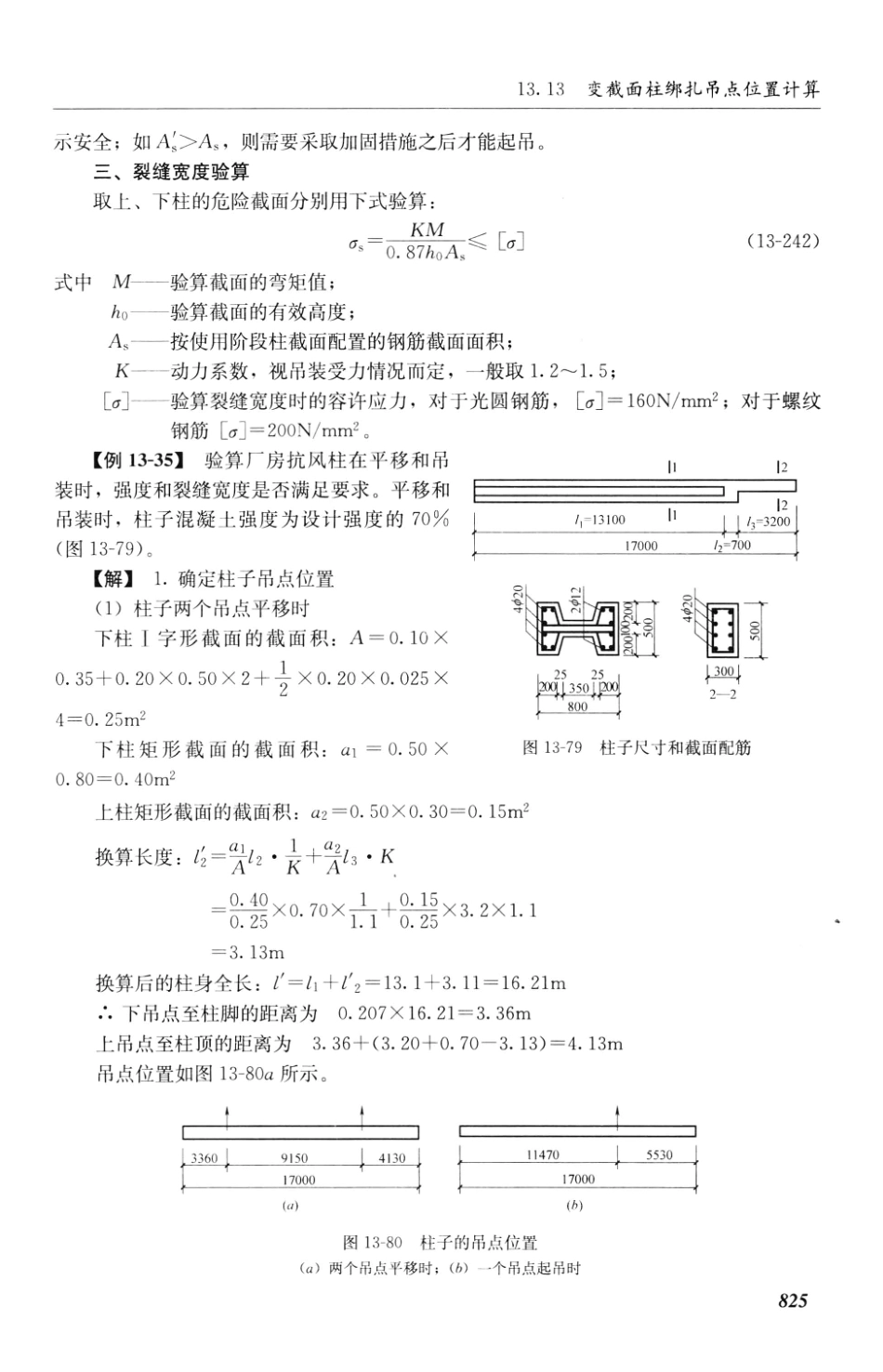 建筑施工计算手册 第3版 [江正荣 著] 2013年_851-900.pdf_第3页