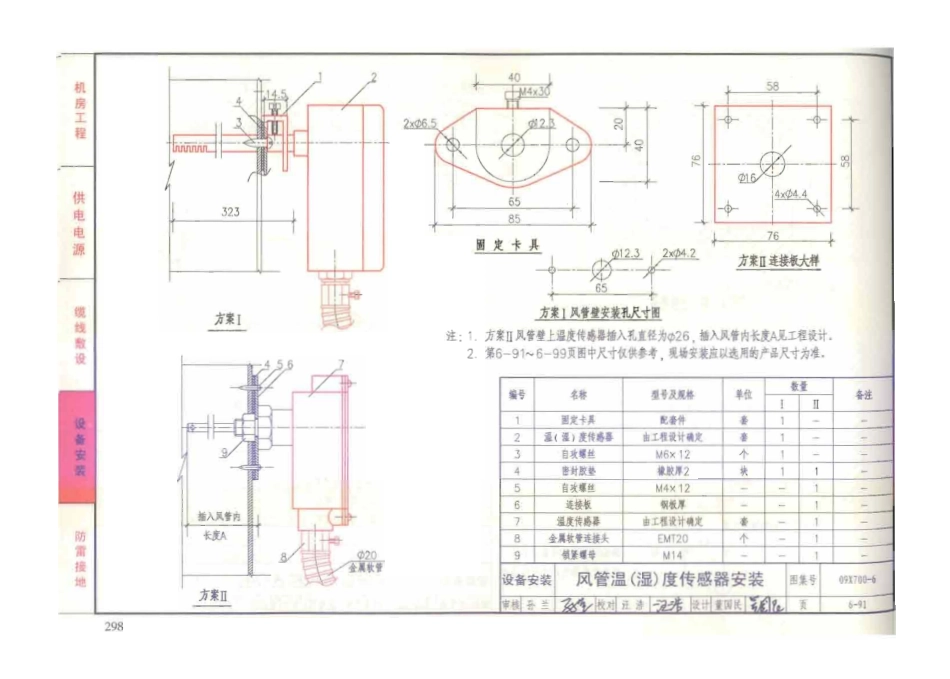 09X700 智能建筑弱电工程设计与施工(下册)(不清晰)_301-387.pdf_第2页