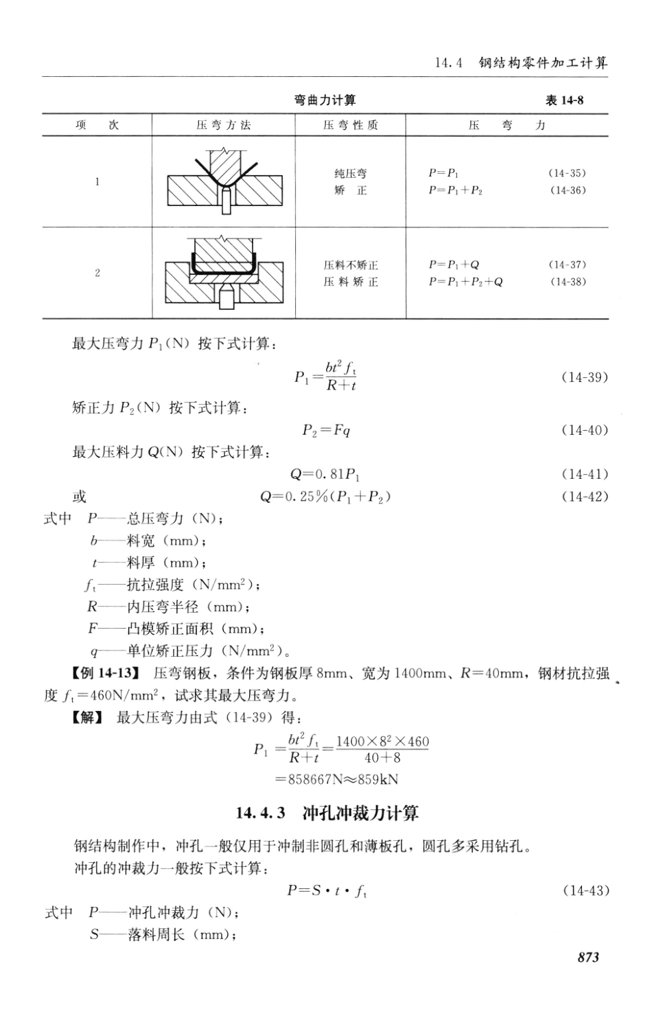 建筑施工计算手册 第3版 [江正荣 著] 2013年_901-950.pdf_第1页