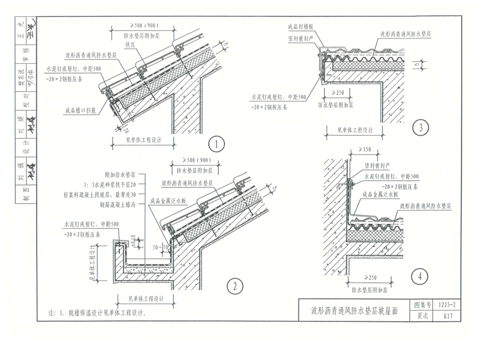 12J5_2-坡屋面_21-40.pdf_第2页