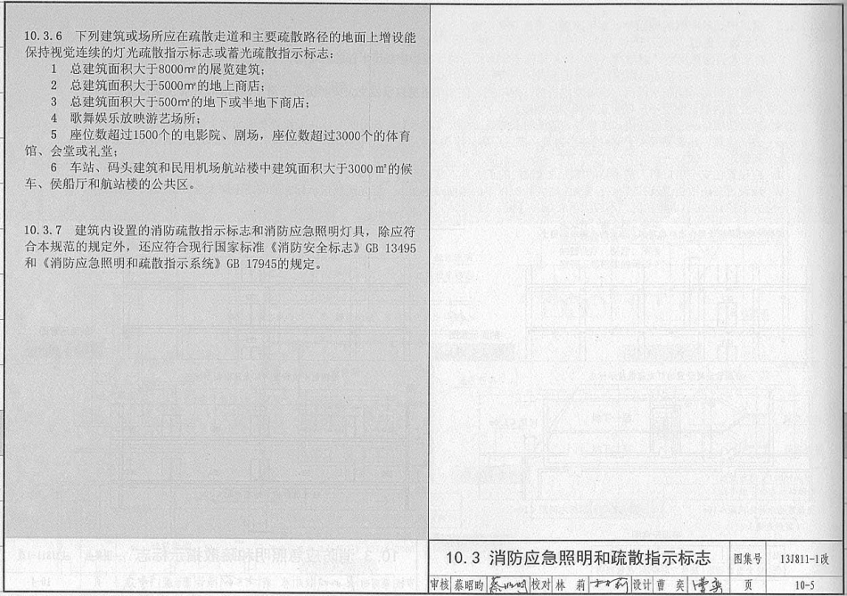 13J811-1改 《建筑设计防火规范》图示_201-246.pdf_第2页