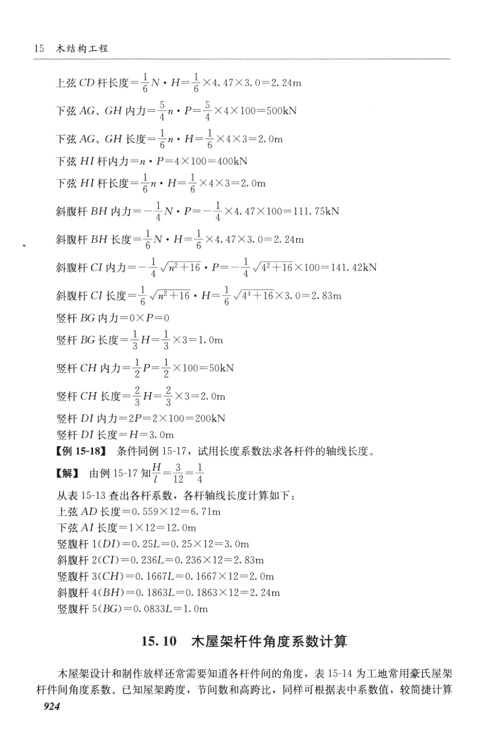 建筑施工计算手册 第3版 [江正荣 著] 2013年_951-1000.pdf_第2页