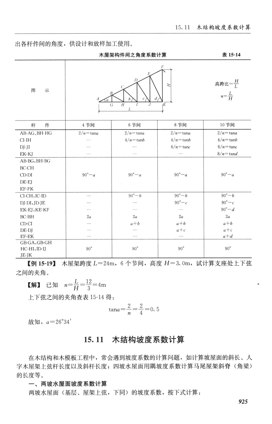 建筑施工计算手册 第3版 [江正荣 著] 2013年_951-1000.pdf_第3页