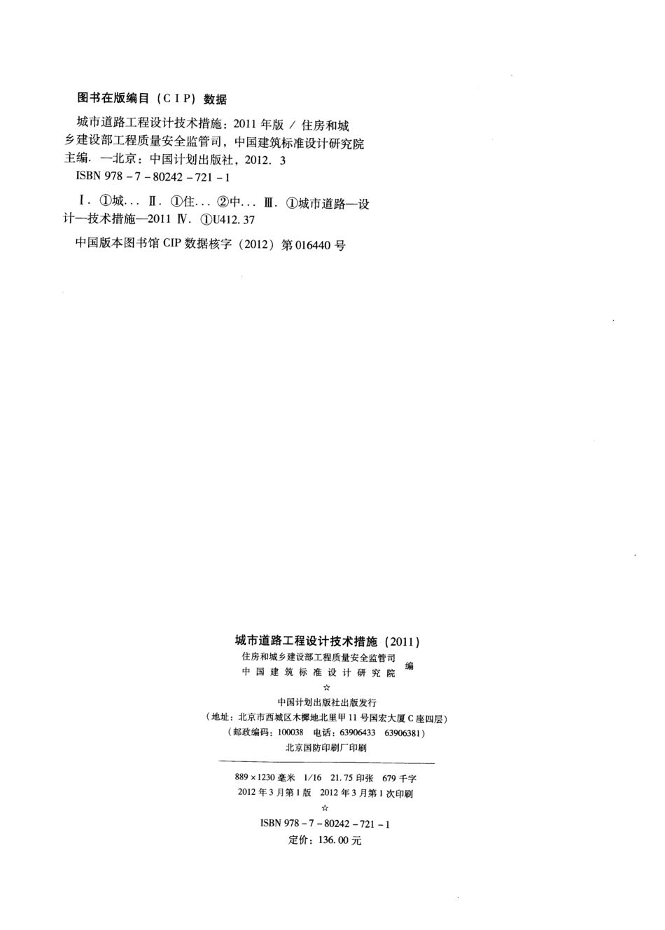 17 城市道路工程设计技术措施_1-60.pdf_第3页