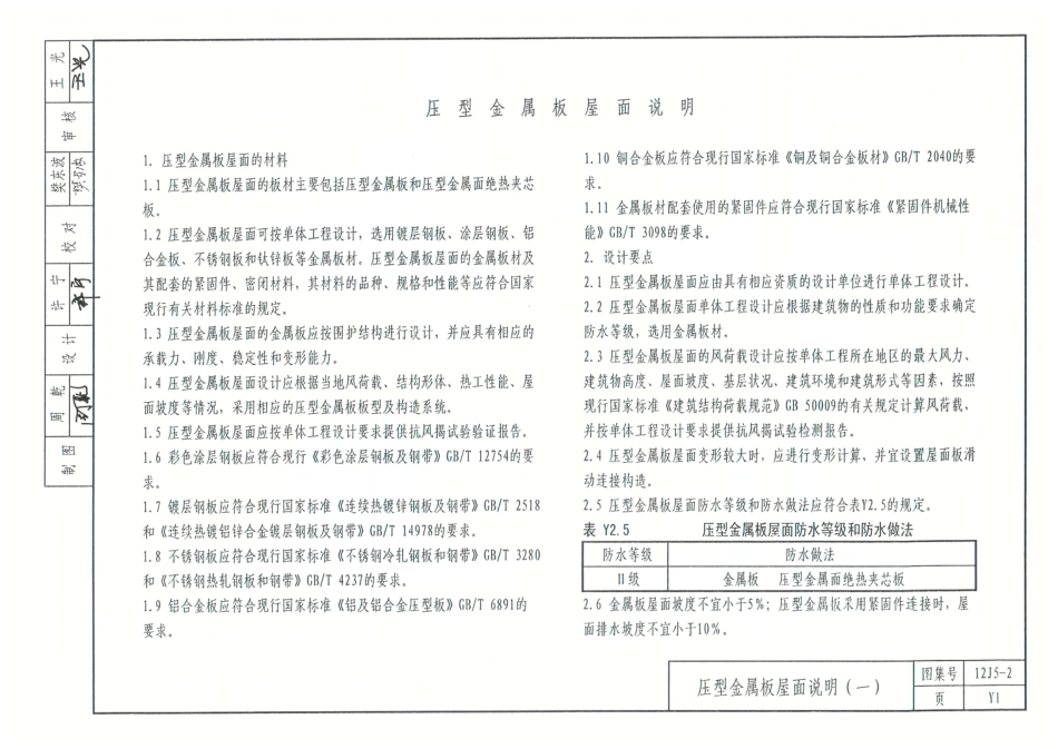 12J5_2-坡屋面_41-60.pdf_第3页