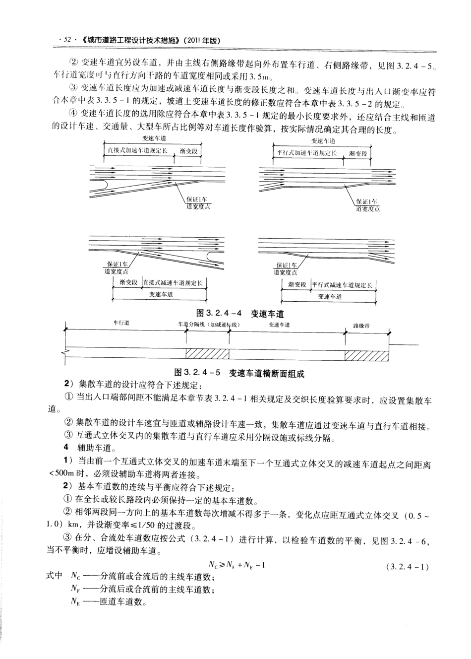 17 城市道路工程设计技术措施_61-120.pdf_第1页