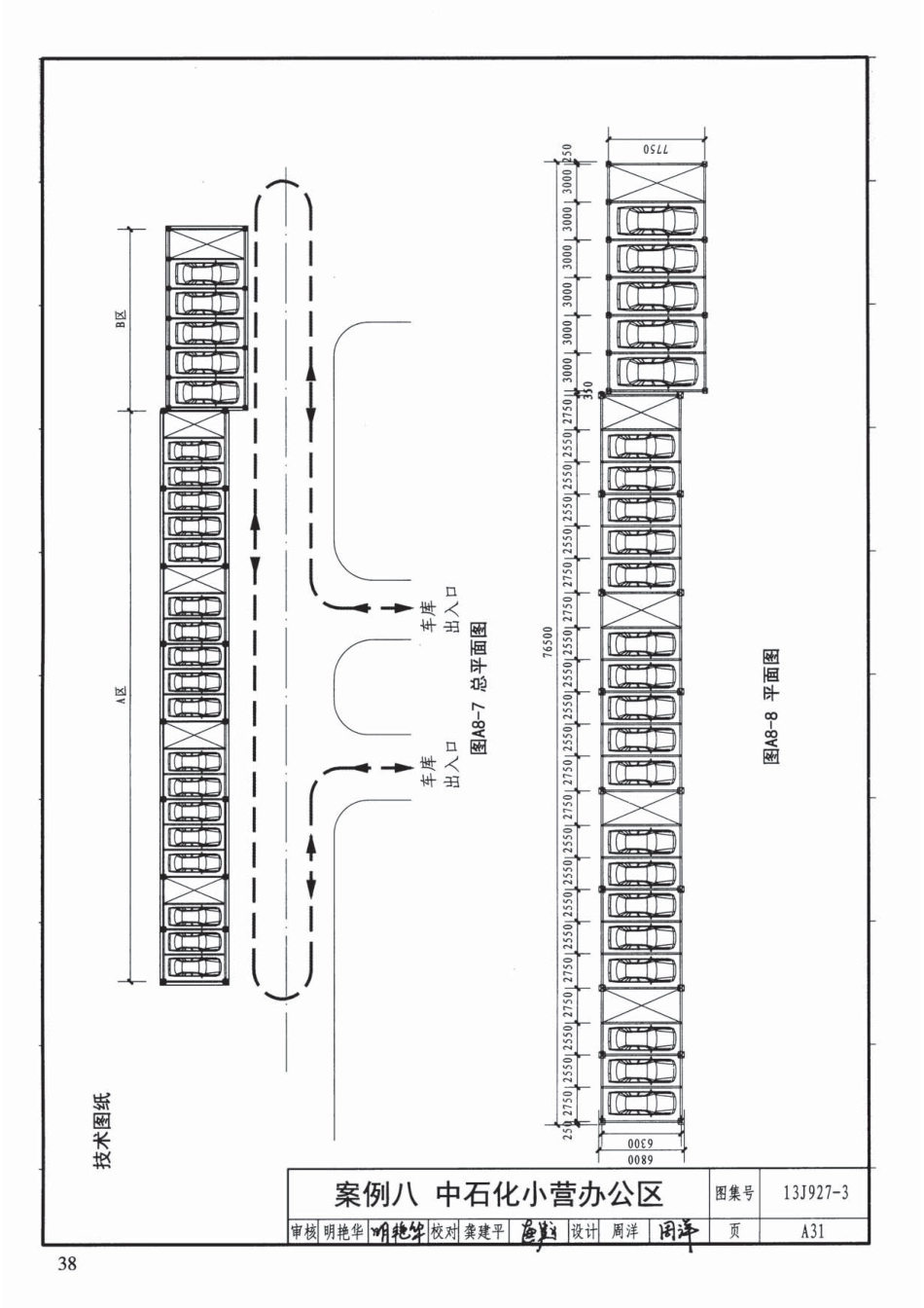 13J927-3 机械式停车库设计图册_41-80.pdf_第2页