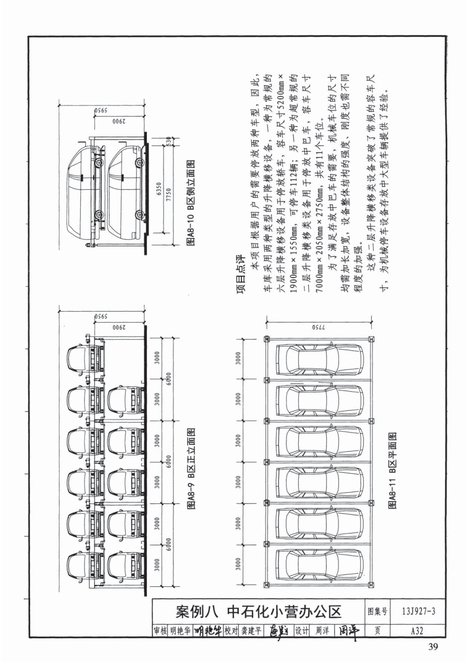 13J927-3 机械式停车库设计图册_41-80.pdf_第3页