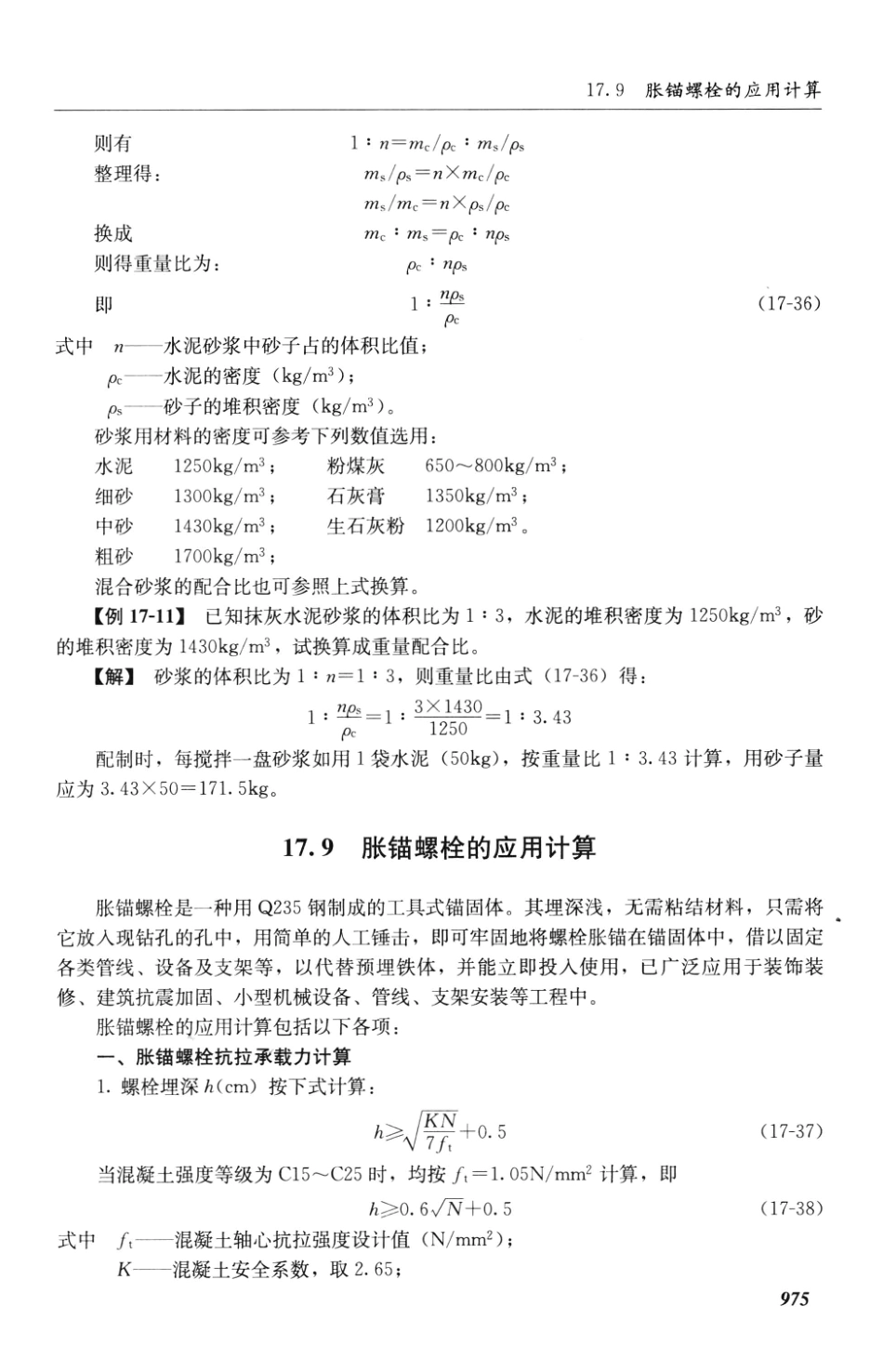 建筑施工计算手册 第3版 [江正荣 著] 2013年_1001-1050.pdf_第3页