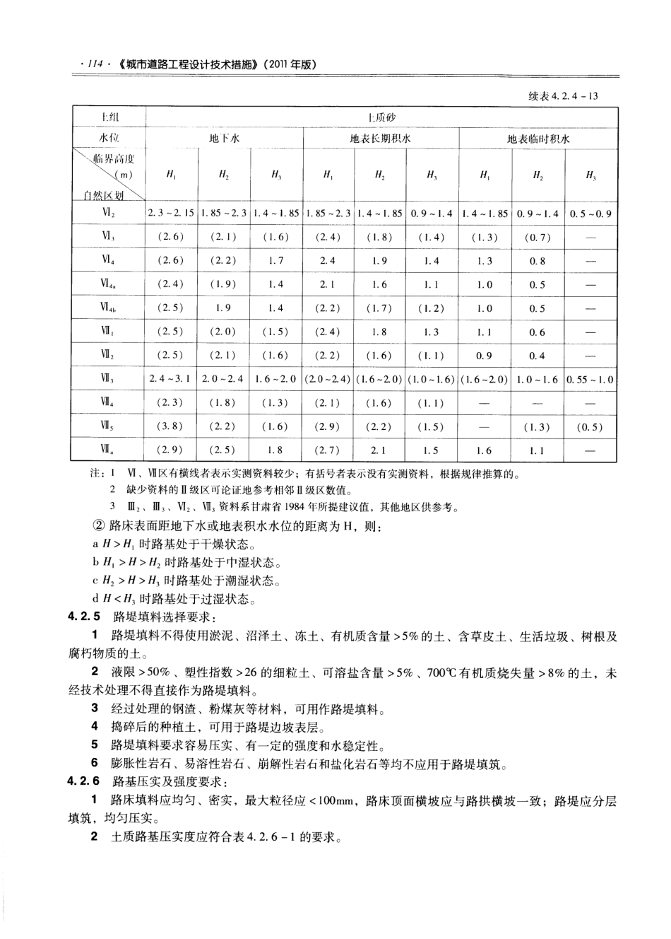 17 城市道路工程设计技术措施_121-180.pdf_第3页