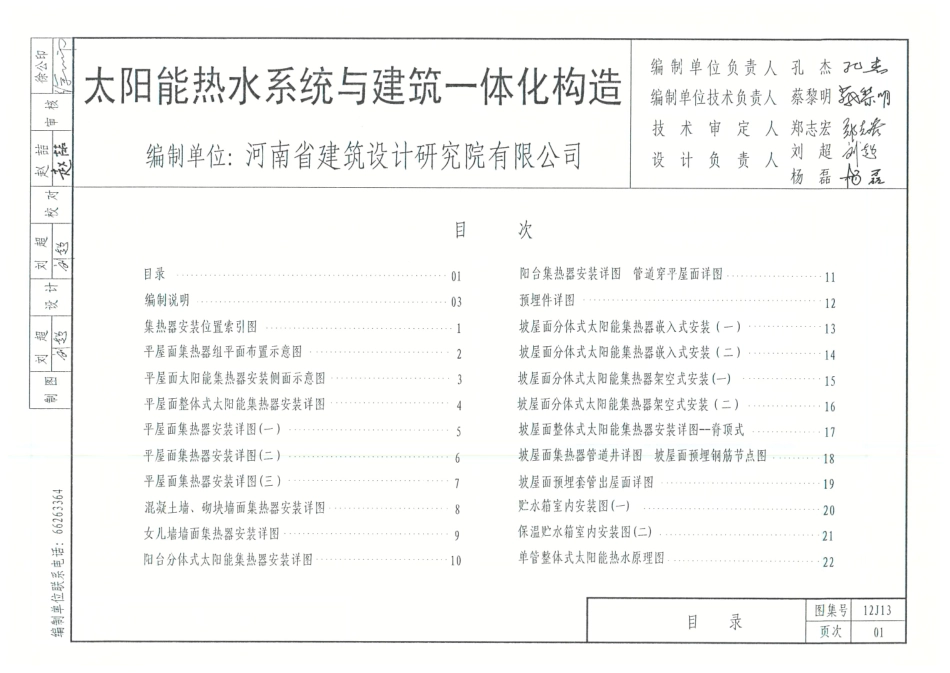 12J13-太阳能热水系统与建筑一体化构造_1-20.pdf_第2页