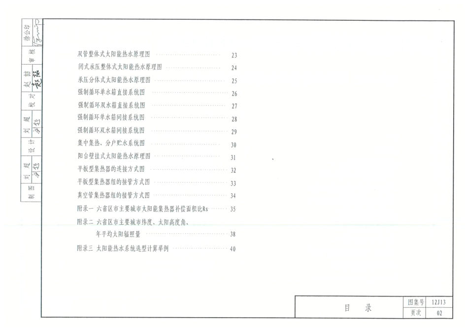 12J13-太阳能热水系统与建筑一体化构造_1-20.pdf_第3页