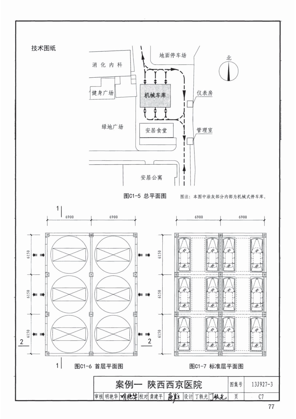 13J927-3 机械式停车库设计图册_81-120.pdf_第1页