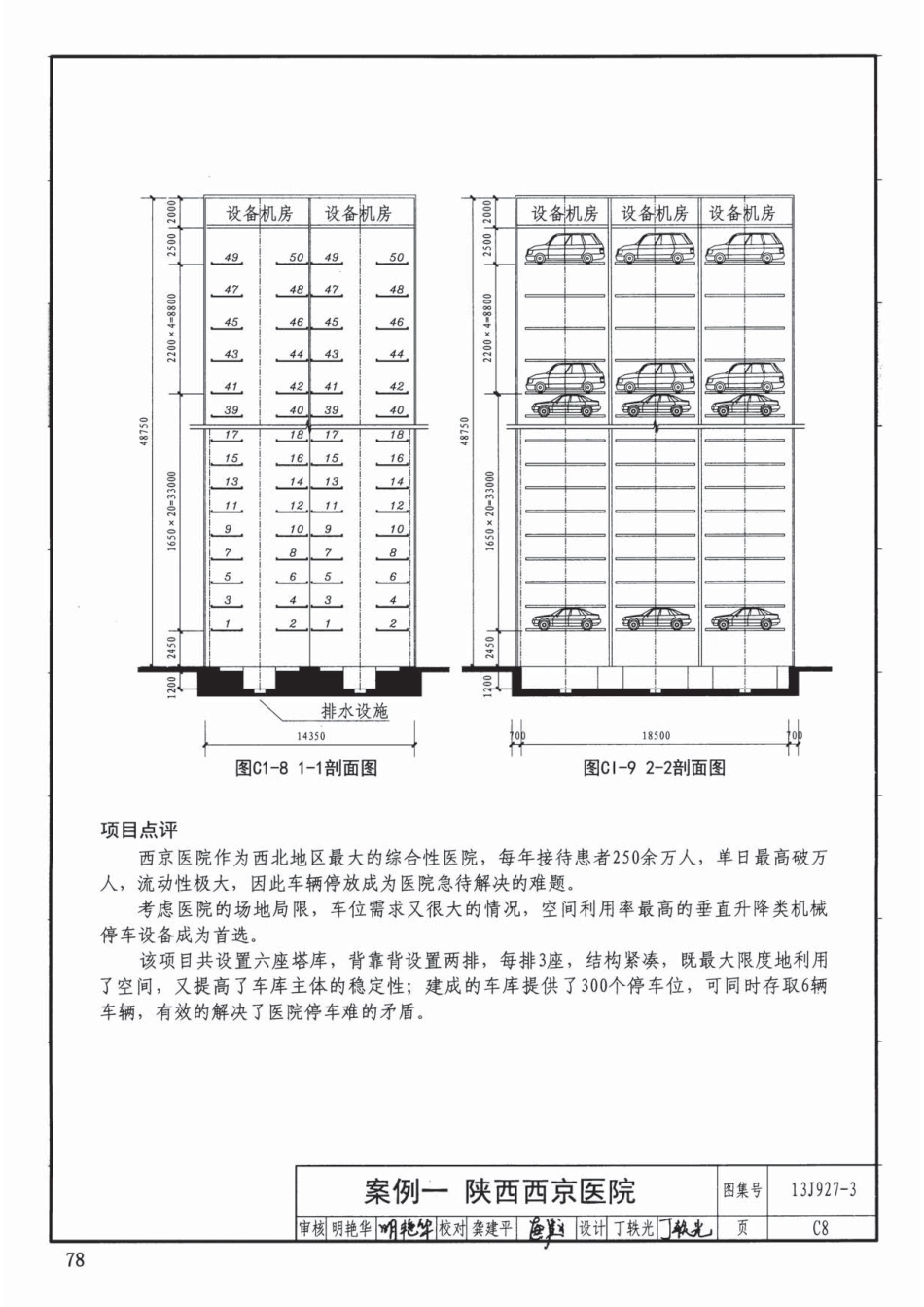 13J927-3 机械式停车库设计图册_81-120.pdf_第2页