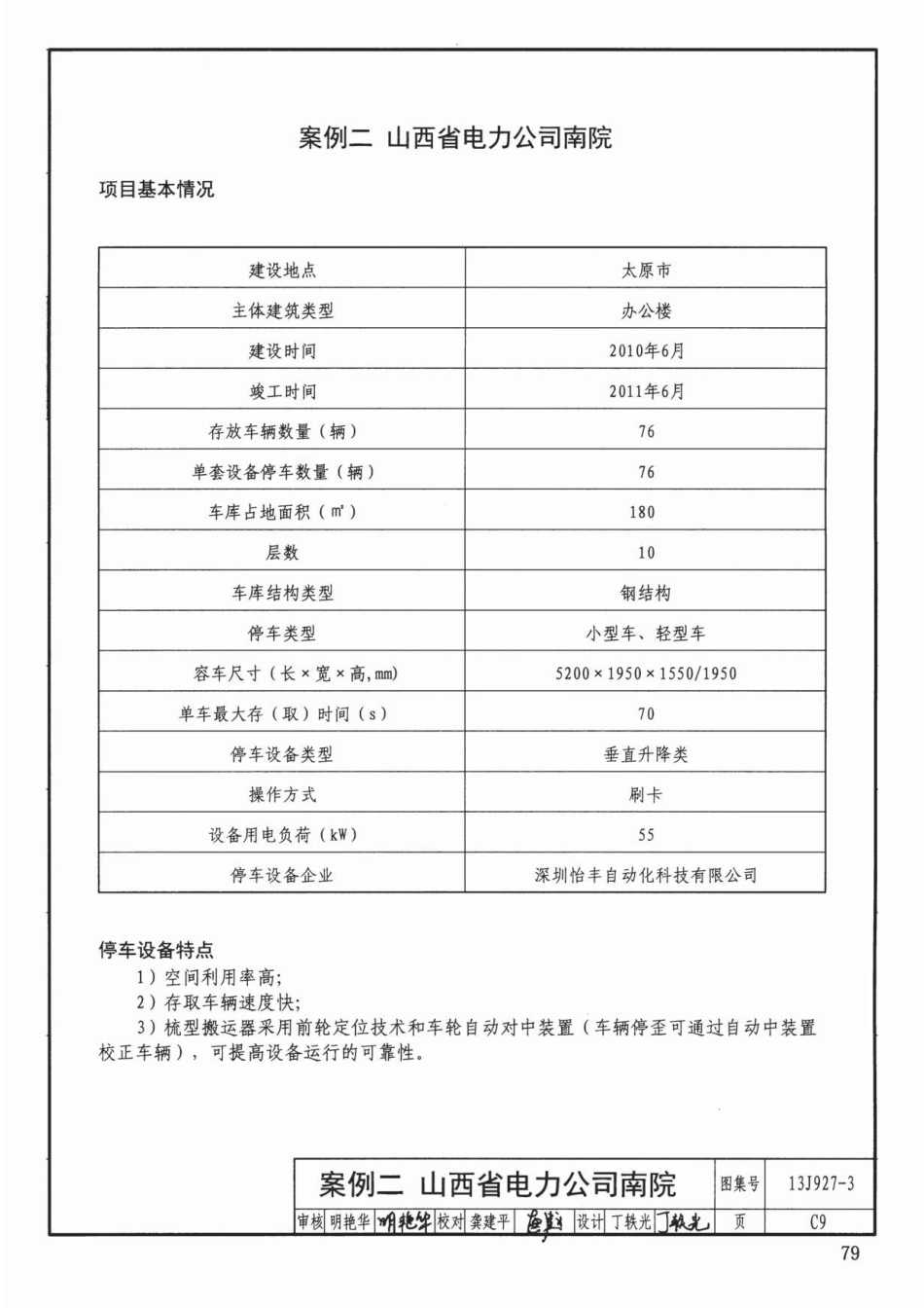 13J927-3 机械式停车库设计图册_81-120.pdf_第3页