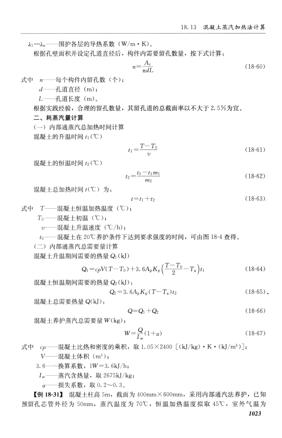 建筑施工计算手册 第3版 [江正荣 著] 2013年_1051-1100.pdf_第1页