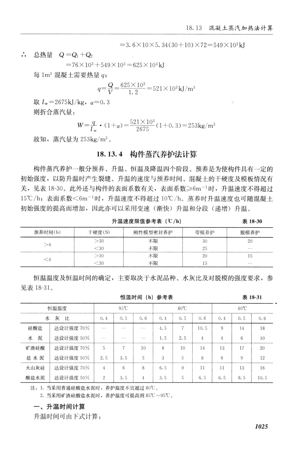 建筑施工计算手册 第3版 [江正荣 著] 2013年_1051-1100.pdf_第3页