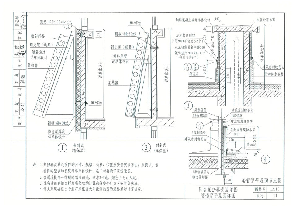 12J13-太阳能热水系统与建筑一体化构造_21-40.pdf_第1页