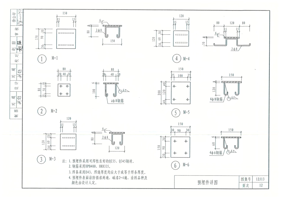 12J13-太阳能热水系统与建筑一体化构造_21-40.pdf_第2页