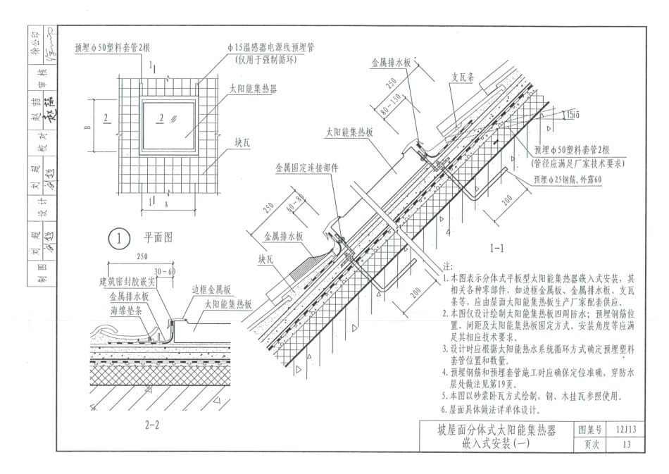 12J13-太阳能热水系统与建筑一体化构造_21-40.pdf_第3页