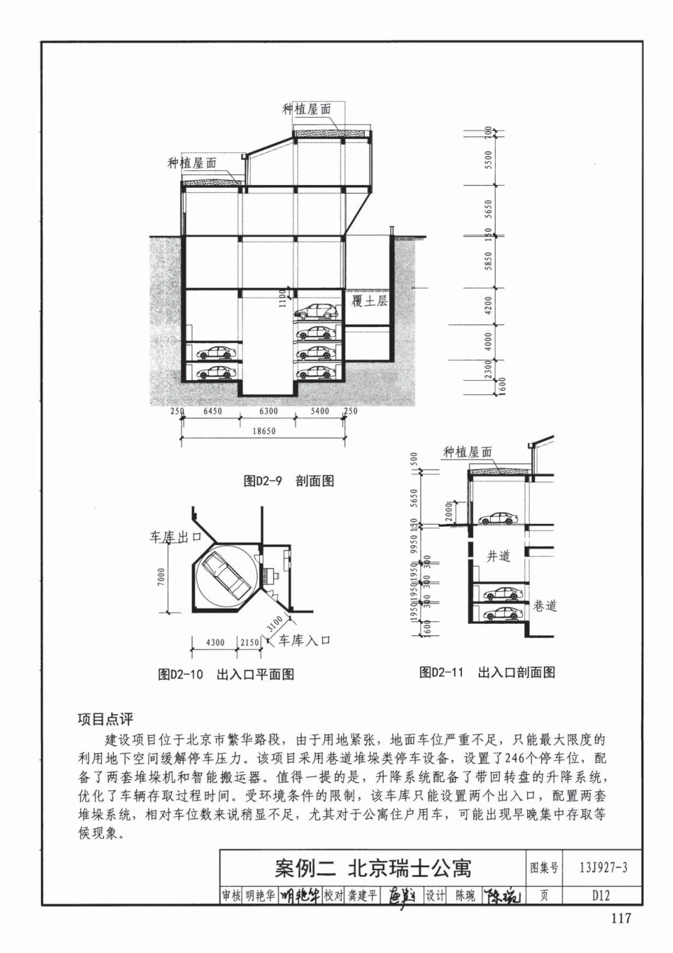 13J927-3 机械式停车库设计图册_121-160.pdf_第1页