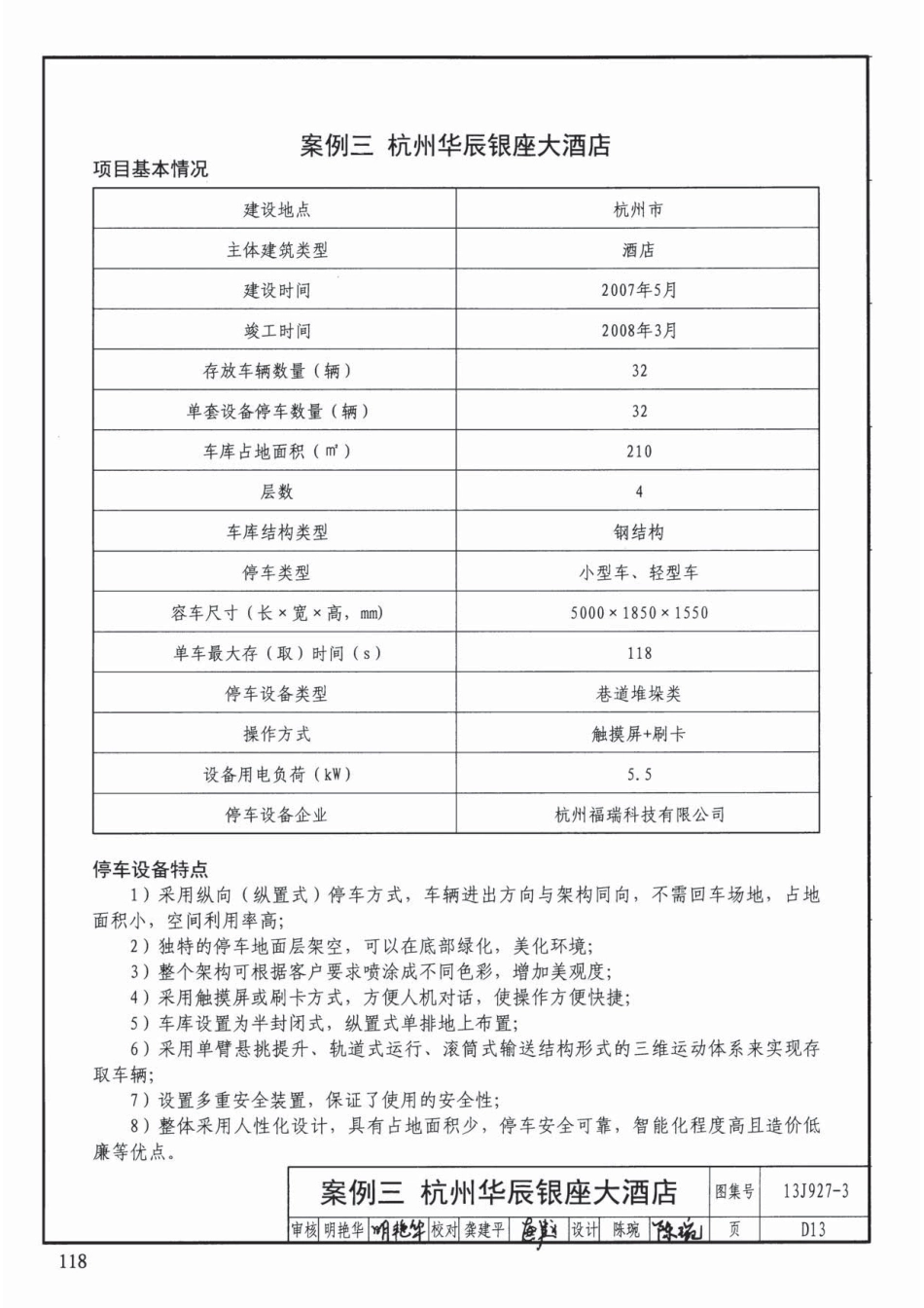 13J927-3 机械式停车库设计图册_121-160.pdf_第2页