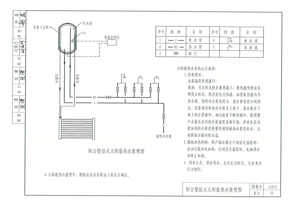 12J13-太阳能热水系统与建筑一体化构造_41-53.pdf_第1页