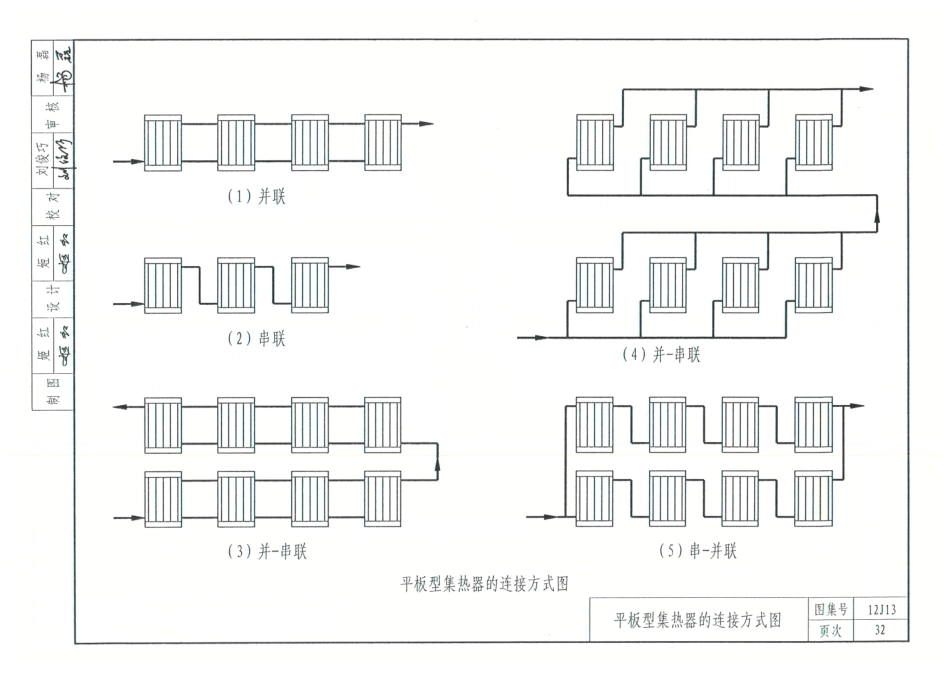 12J13-太阳能热水系统与建筑一体化构造_41-53.pdf_第2页