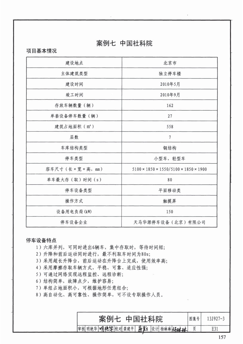 13J927-3 机械式停车库设计图册_161-200.pdf_第1页