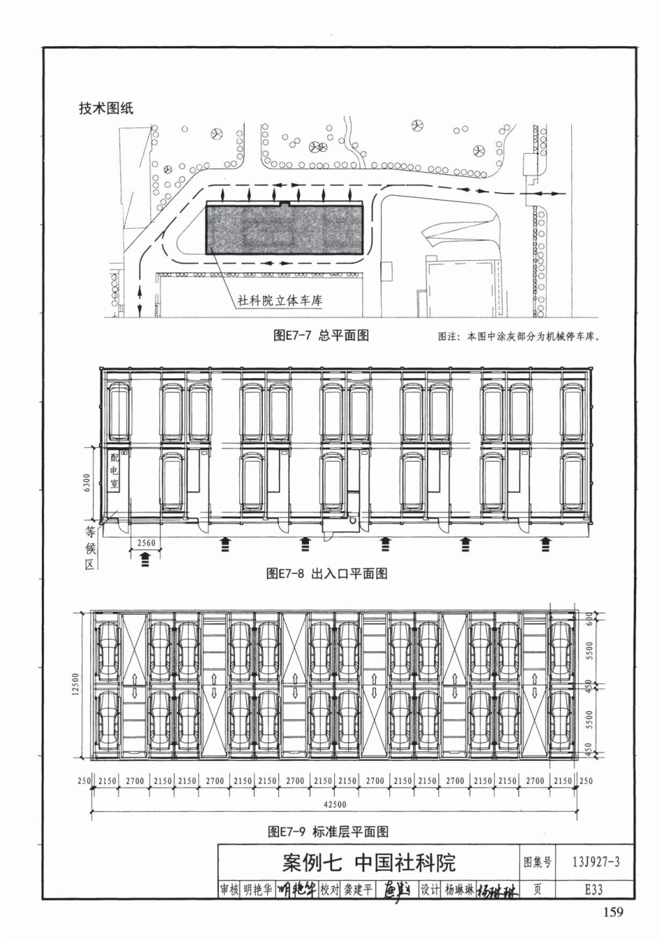 13J927-3 机械式停车库设计图册_161-200.pdf_第3页