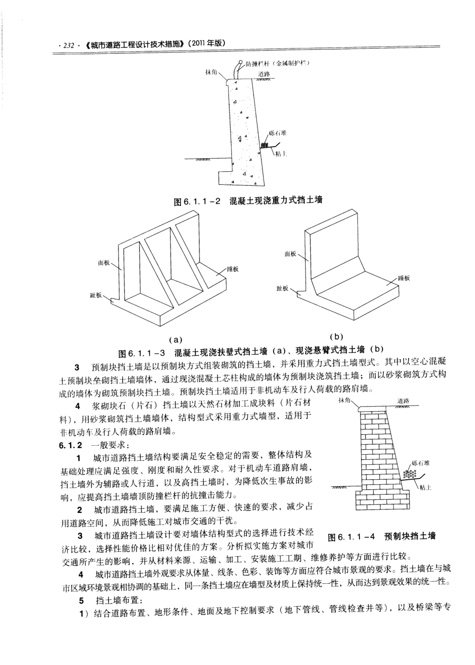 17 城市道路工程设计技术措施_241-300.pdf_第1页