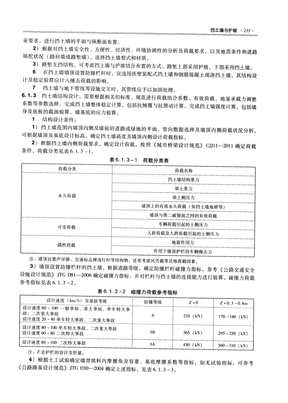 17 城市道路工程设计技术措施_241-300.pdf_第2页