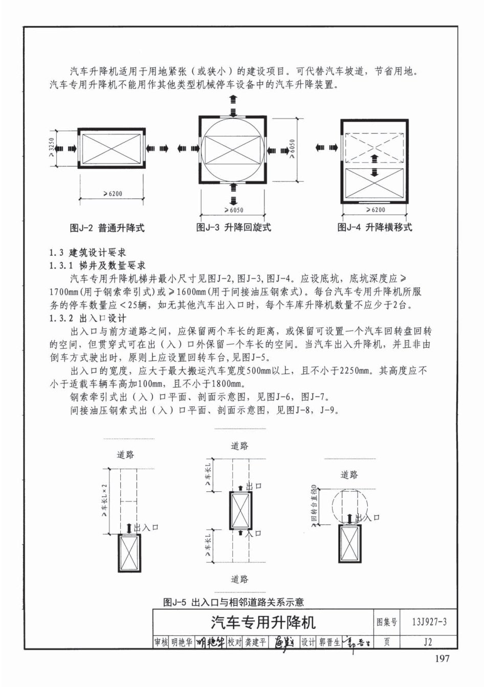 13J927-3 机械式停车库设计图册_201-206.pdf_第1页