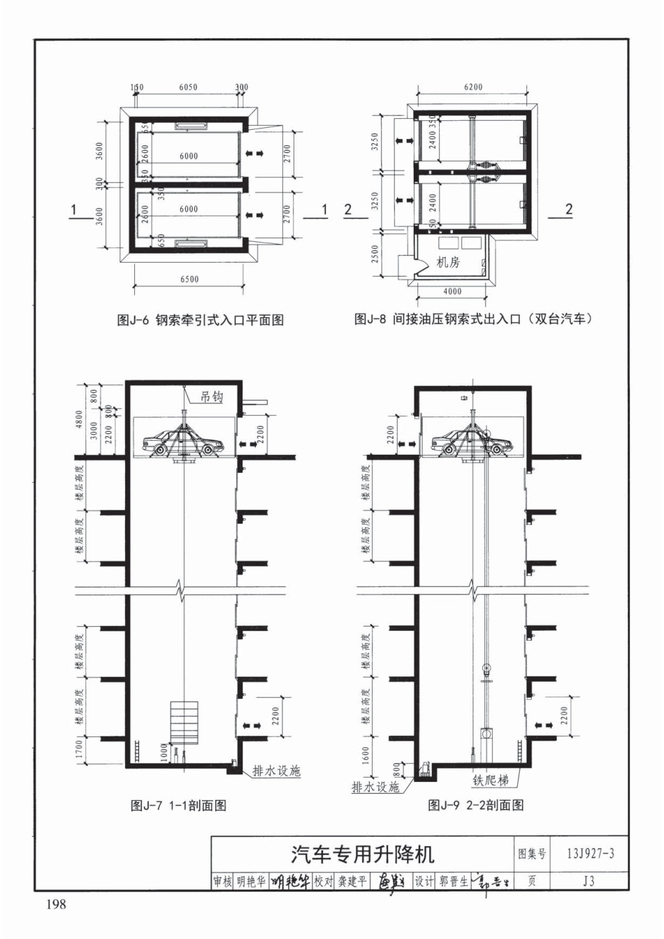 13J927-3 机械式停车库设计图册_201-206.pdf_第2页