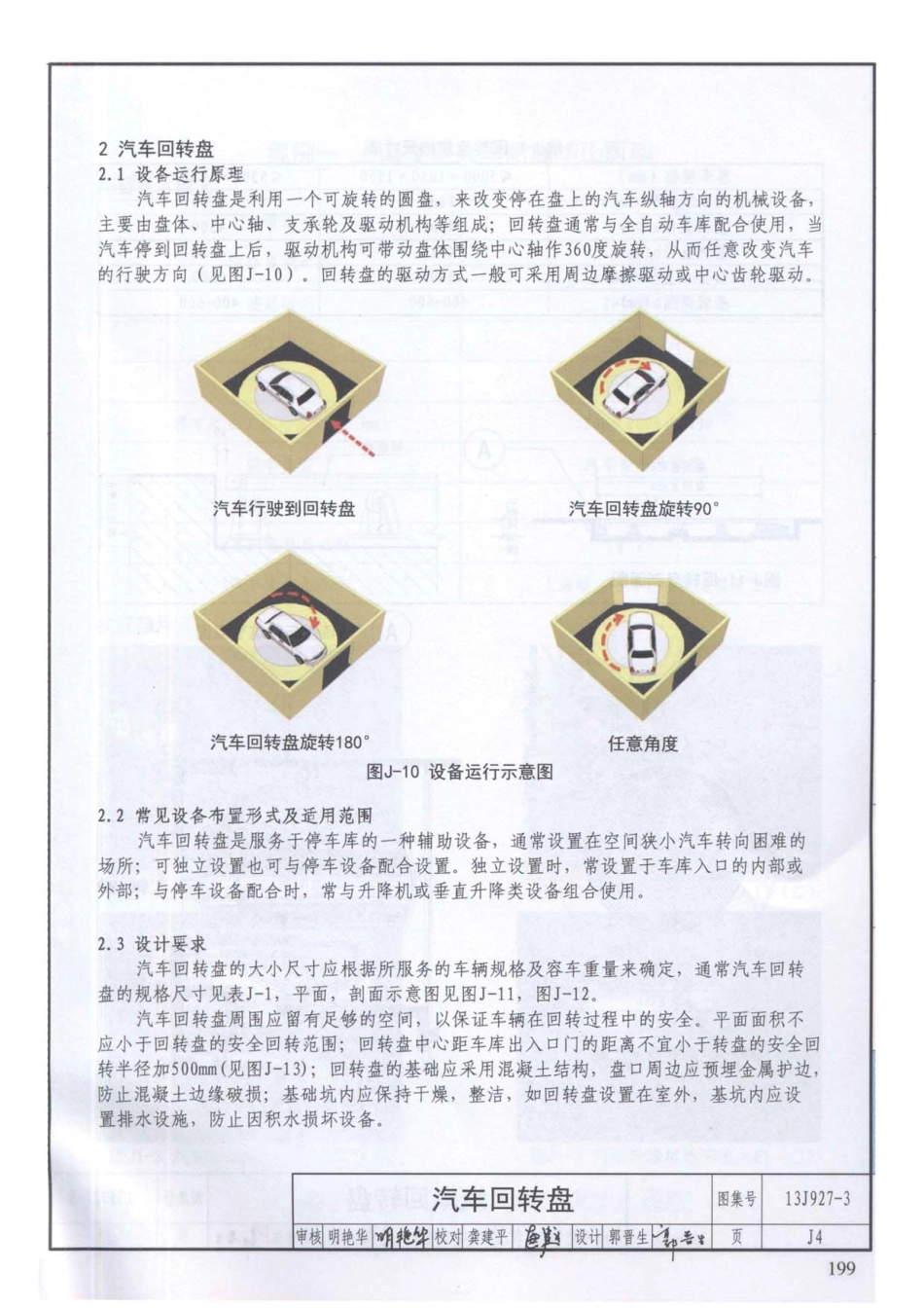 13J927-3 机械式停车库设计图册_201-206.pdf_第3页